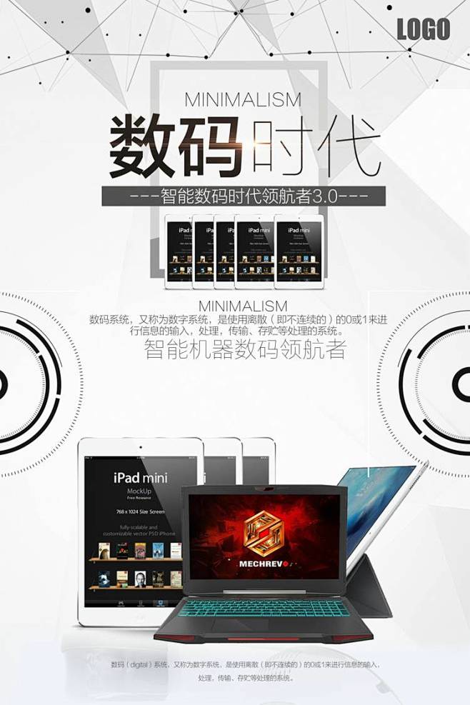 未来视界 数码3C科技海报设计新思维